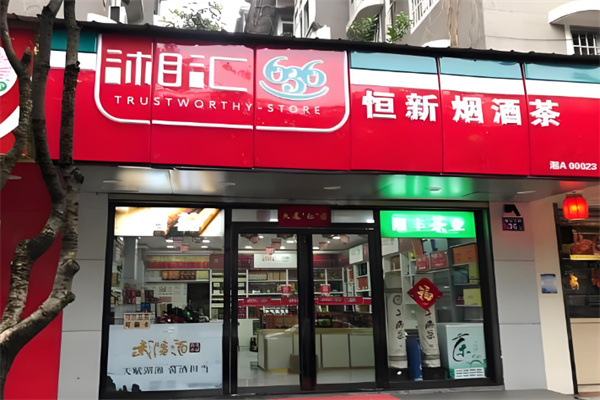 煙酒加盟排行榜前十名，新手入行參考手冊
