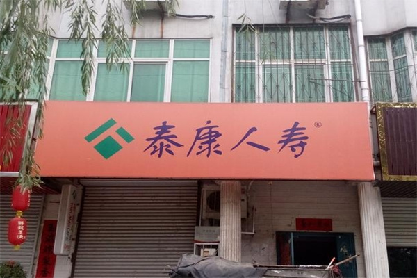 保險(xiǎn)超市加盟排行榜前十名？暢銷品牌盤點(diǎn)，加盟好選擇