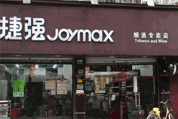 捷強煙酒專賣店品牌圖片