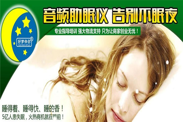 好夢伴你助眠儀品牌圖片
