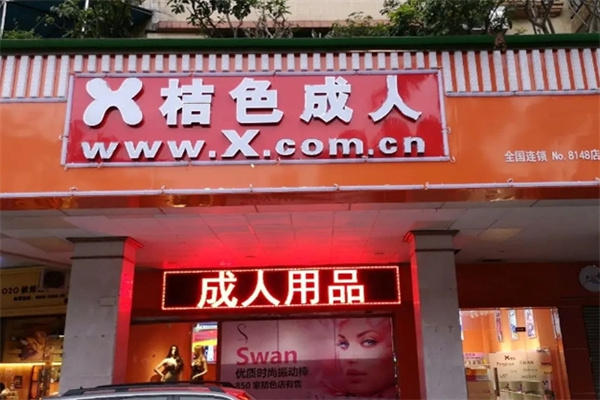 成人用品加盟店十大品牌有哪些？熱門品牌匯總，商機之選