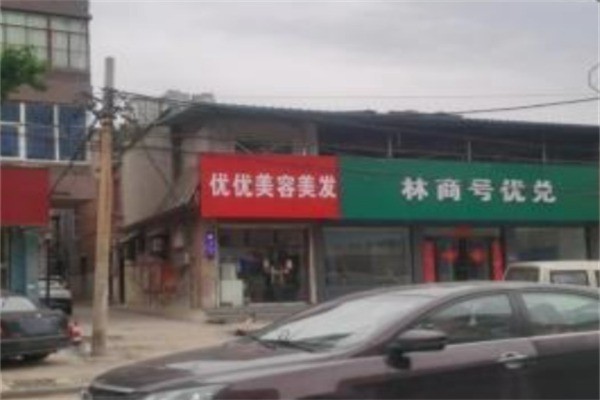優優國際美容美體加盟