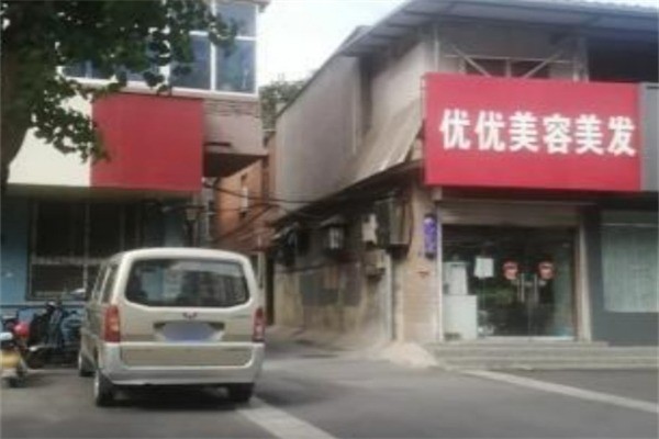 優優國際美容美體加盟