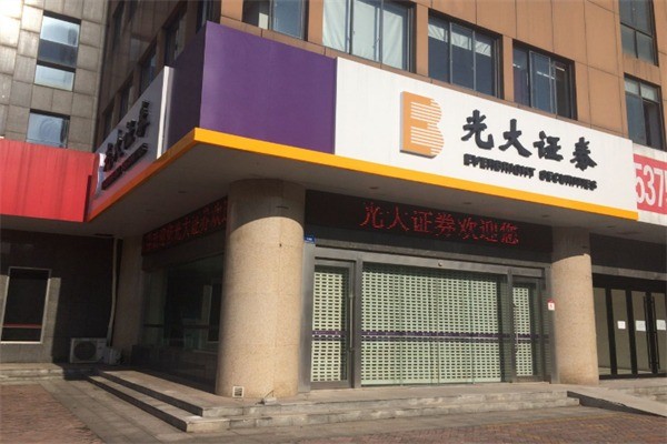光大證券加盟