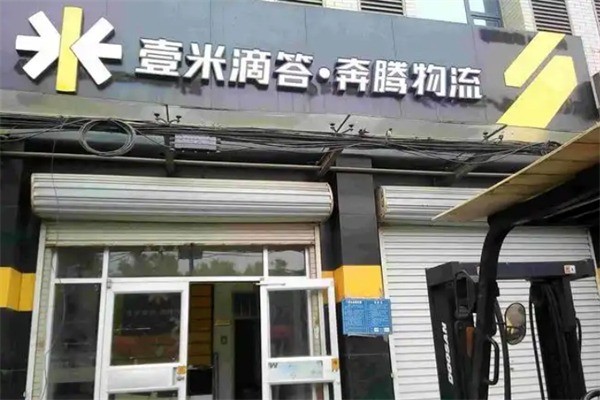 壹米滴答快遞加盟