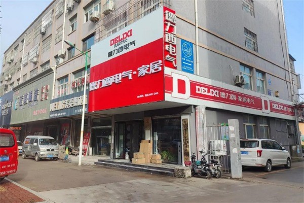 德力西家居電氣加盟