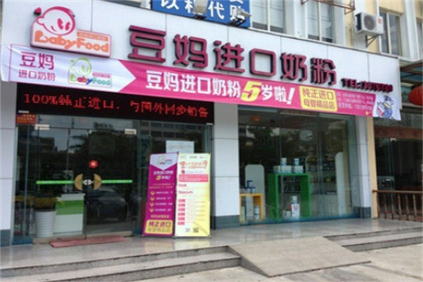 豆媽母嬰加盟