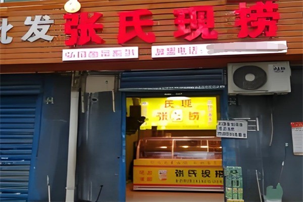 張氏現撈加盟