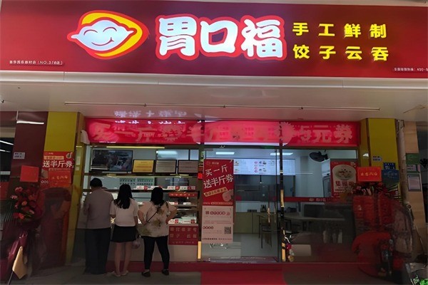 胃口福小餛飩加盟