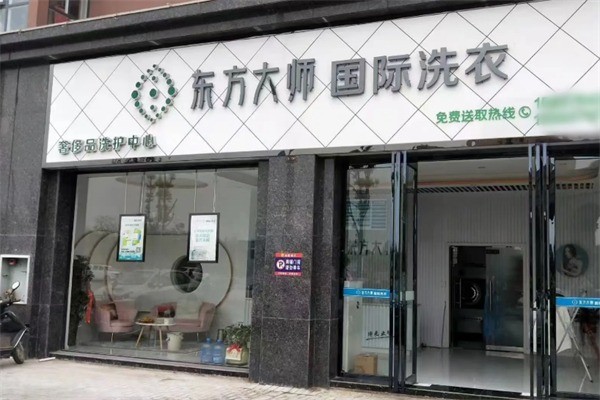 東方大師國際洗衣加盟