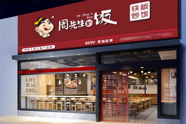 周先生鐵板炒飯加盟
