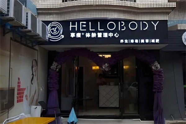 享瘦體齡管理中心加盟
