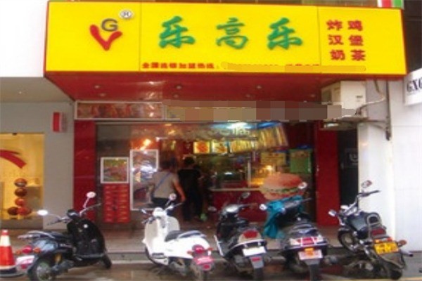 樂高樂西餐加盟