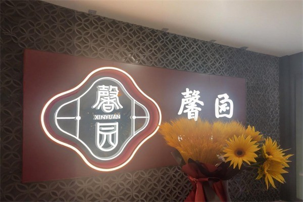 馨園美容院養生加盟