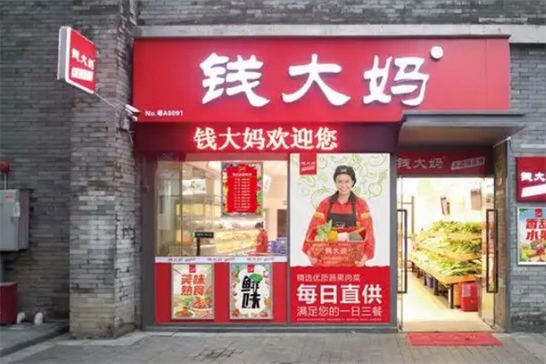 錢大媽超市加盟