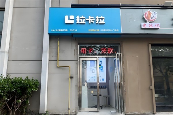 拉卡拉青橙云加盟