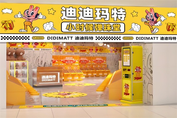 迪迪瑪特?彈珠堂加盟
