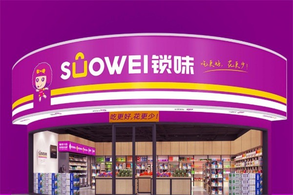 suowei鎖味加盟