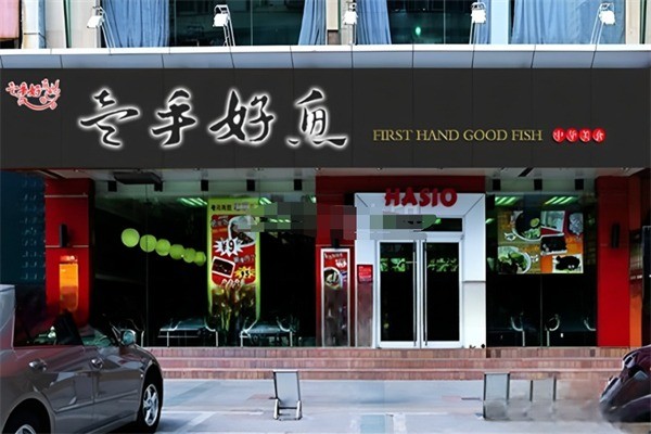 壹手好魚火鍋加盟