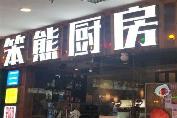笨熊廚房加盟