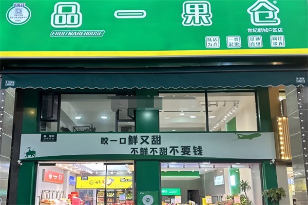 品一果倉水果加盟