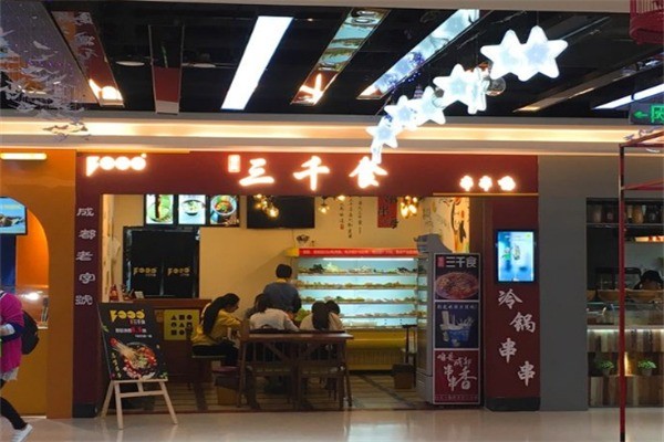 晏氏三千食加盟
