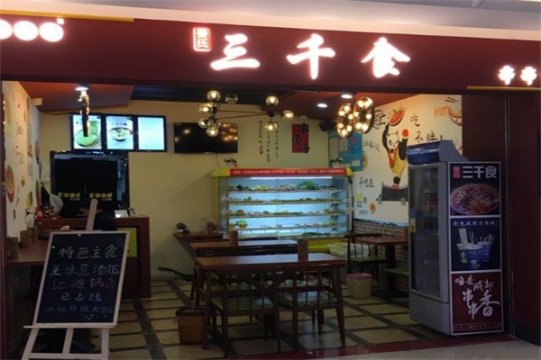 晏氏三千食加盟
