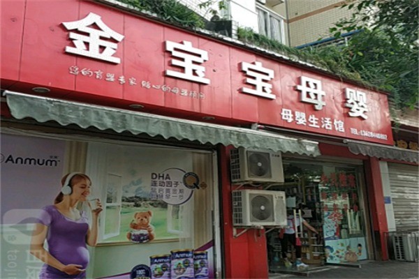 金寶寶孕嬰加盟