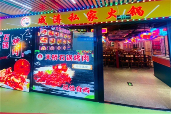 成濤私家火鍋加盟
