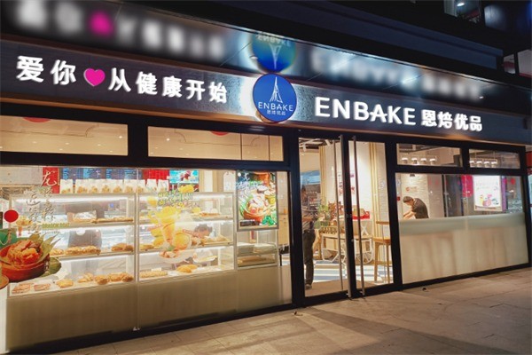 恩焙優品烘培加盟