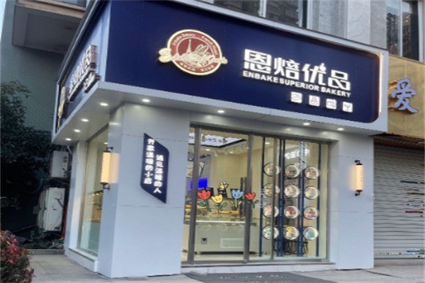 恩焙優品烘培加盟