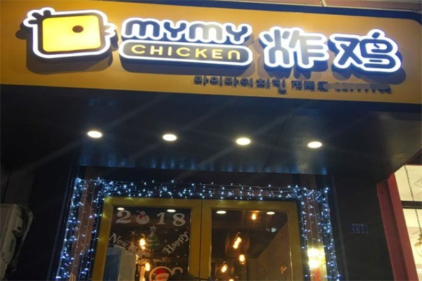 mymychicken炸雞加盟