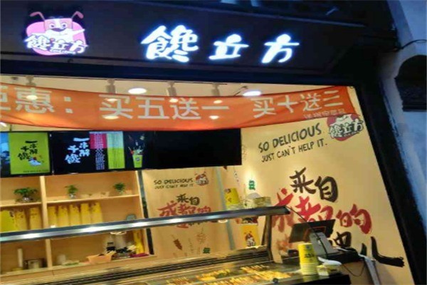 饞立方冷鍋串串加盟