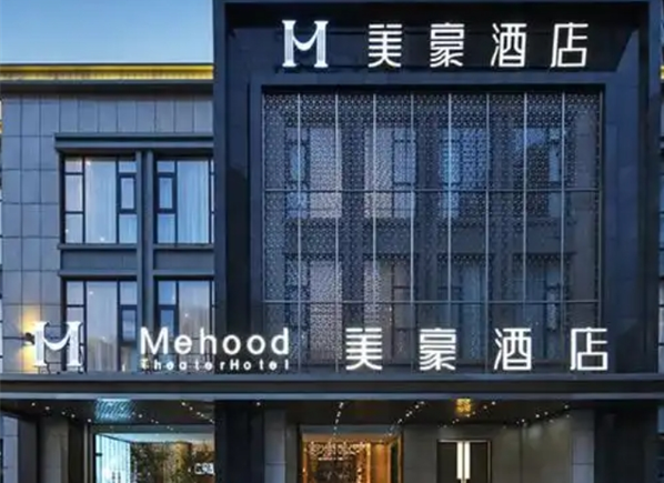 美豪酒店加盟