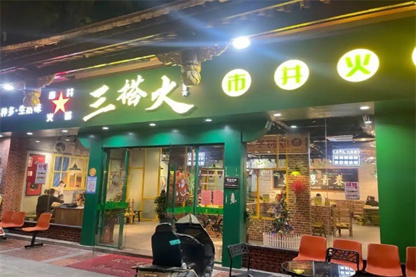 三搭火火鍋加盟