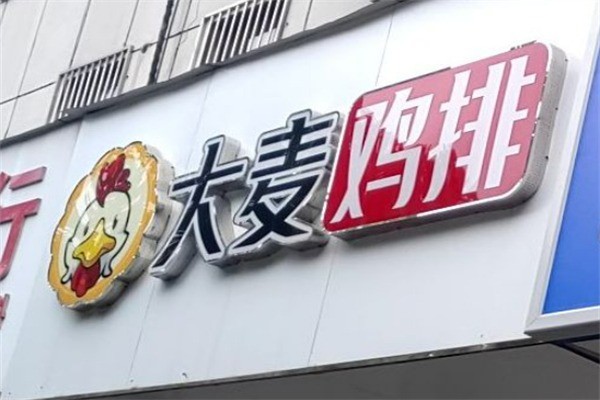 大麥雞排加盟