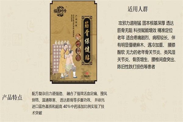 福醫時珍筋骨館加盟