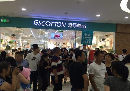 港莎棉品