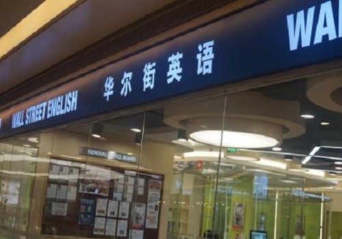 華爾街英語(yǔ)