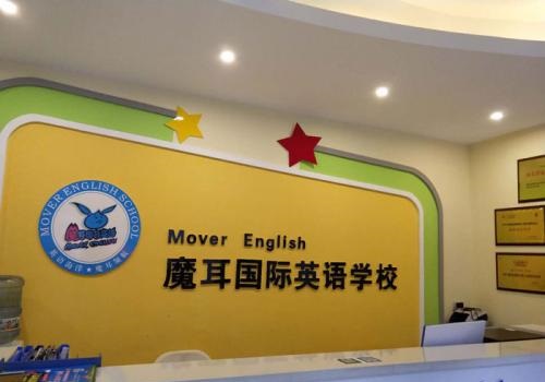 魔耳國際英語