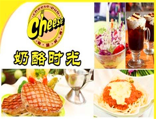 奶酪時光