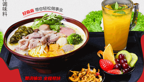 好麻麻麻辣燙
