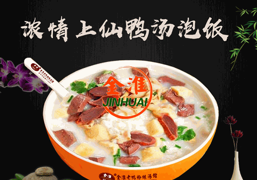 金淮鴨血粉絲湯