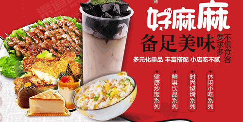 好麻麻麻辣燙