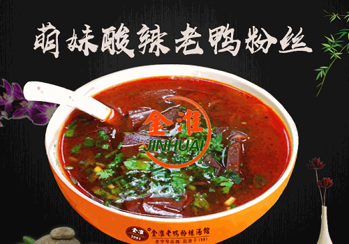 金淮鴨血粉絲湯