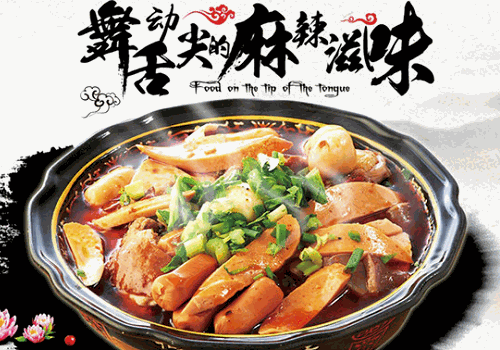 好麻麻麻辣燙