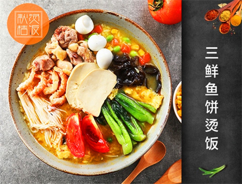 秋桔燙飯