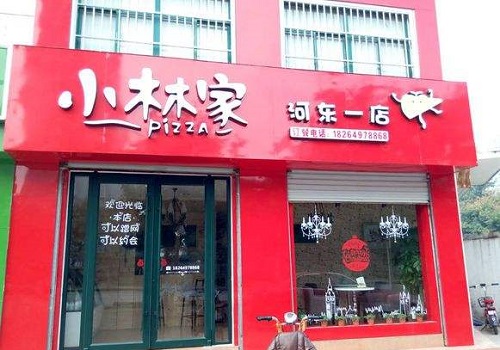 小林家披薩