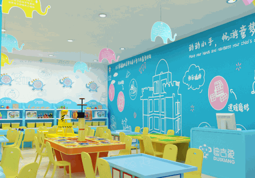 迪吉象益智玩具體驗(yàn)館
