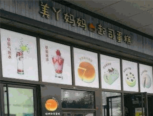 美丫媽媽蛋糕